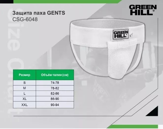 Gents - CUP SUPPORTER - Protective Groin Support for Combat Sports